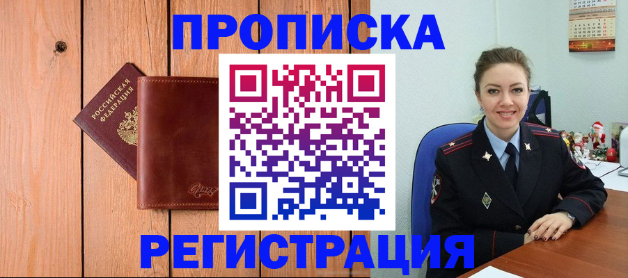 временная регистрация недорого в Изобильном