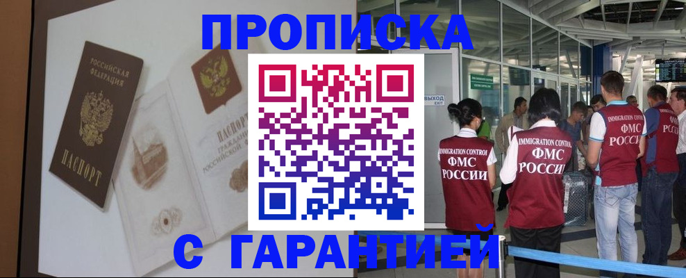 прописка законно в Изобильном
