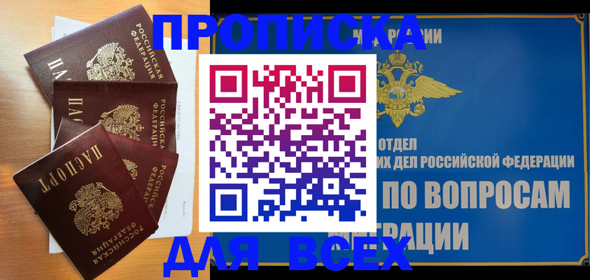 прописка для школы в Изобильном